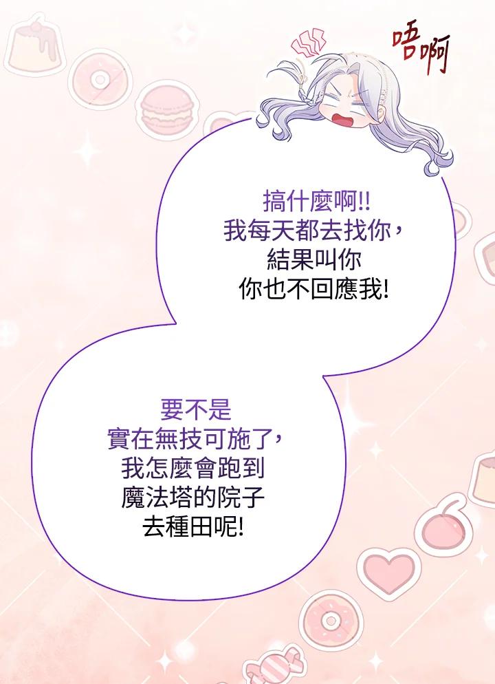 《反派千金的稻米栽培法》第16话 第52页