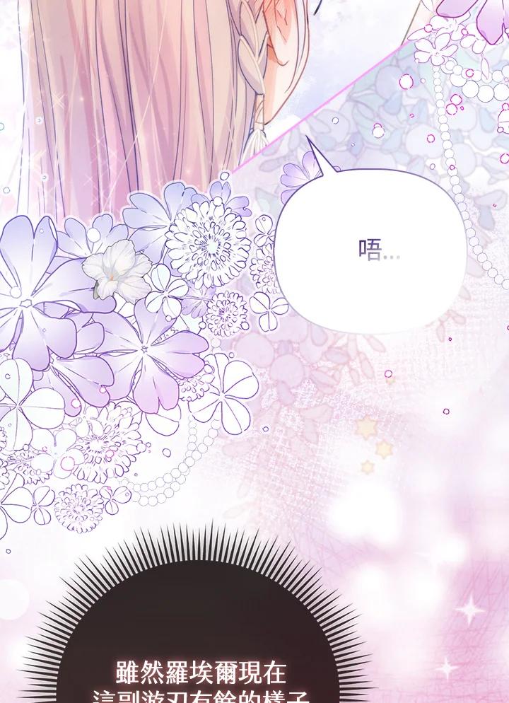 《反派千金的稻米栽培法》第16话 第58页