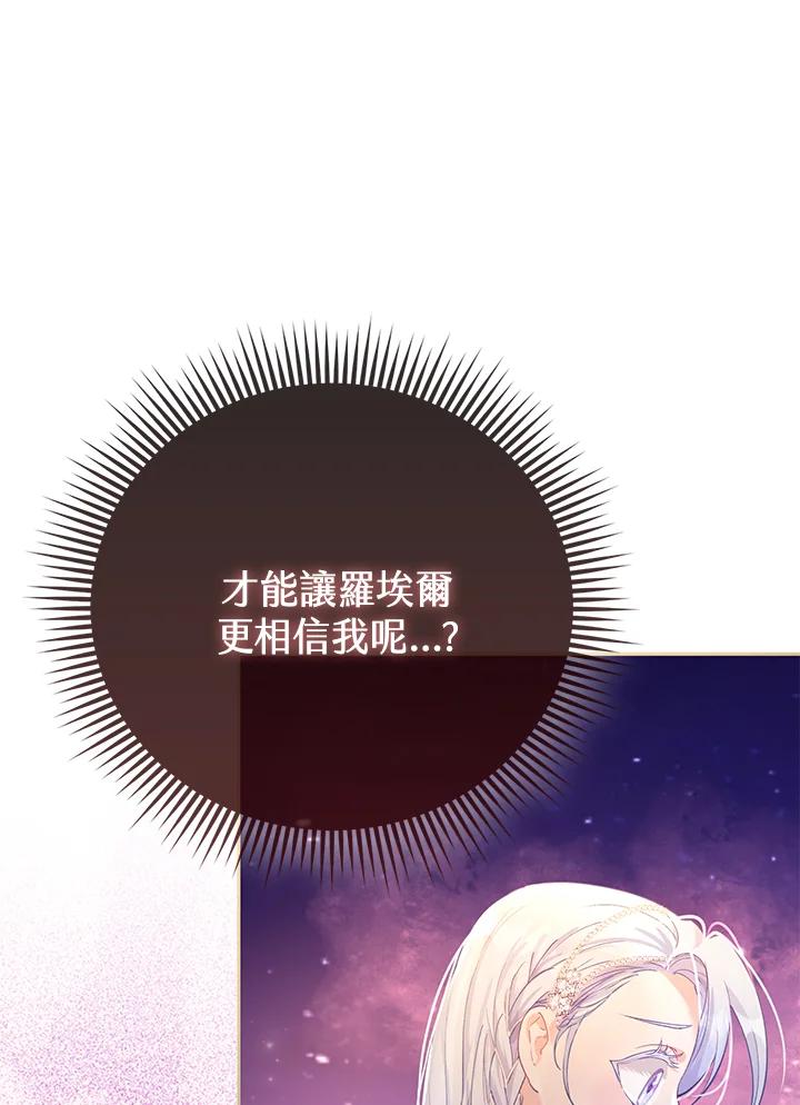 《反派千金的稻米栽培法》第16话 第31页