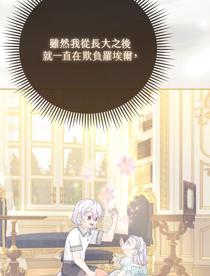 《反派千金的稻米栽培法》第16话 第76页