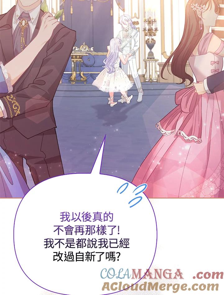 《反派千金的稻米栽培法》第16话 第89页
