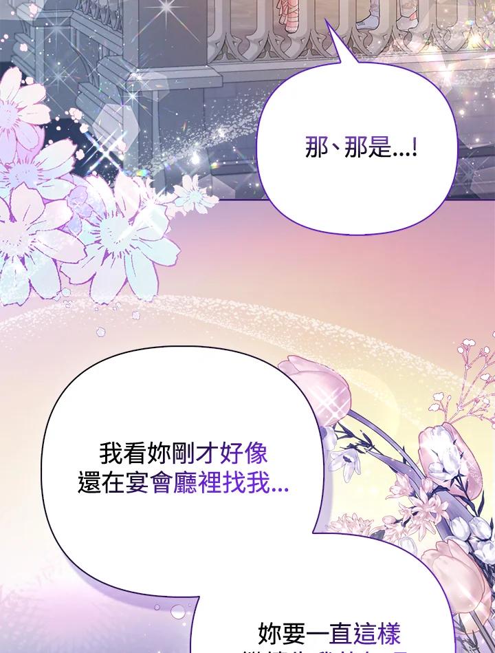 《反派千金的稻米栽培法》第16话 第3页