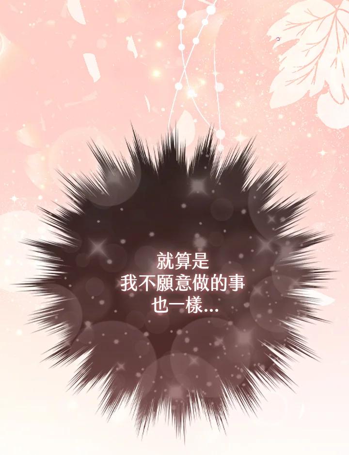 《反派千金的稻米栽培法》第16话 第118页