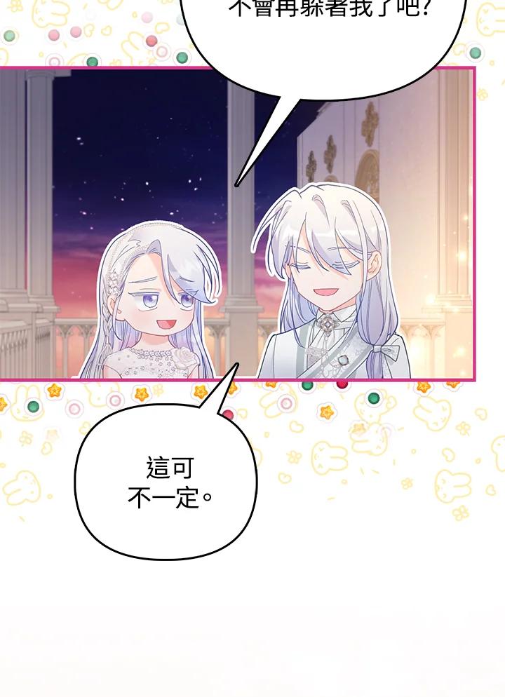 《反派千金的稻米栽培法》第16话 第51页