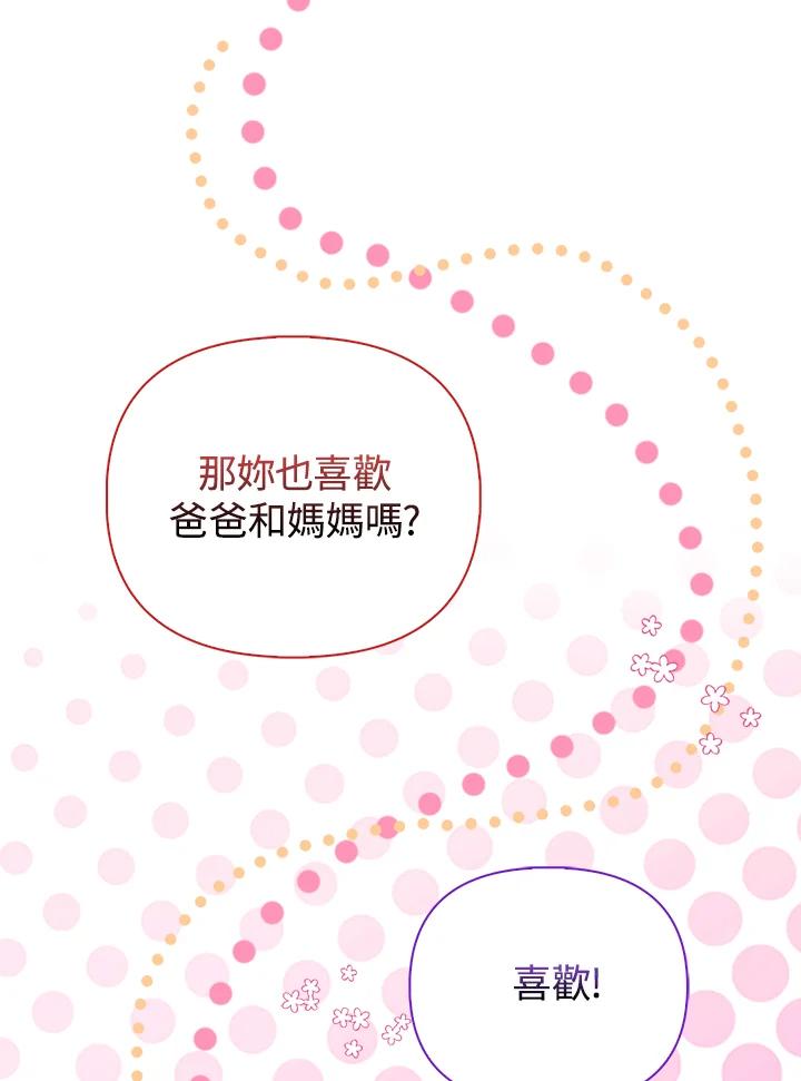 《反派千金的稻米栽培法》第16话 第43页