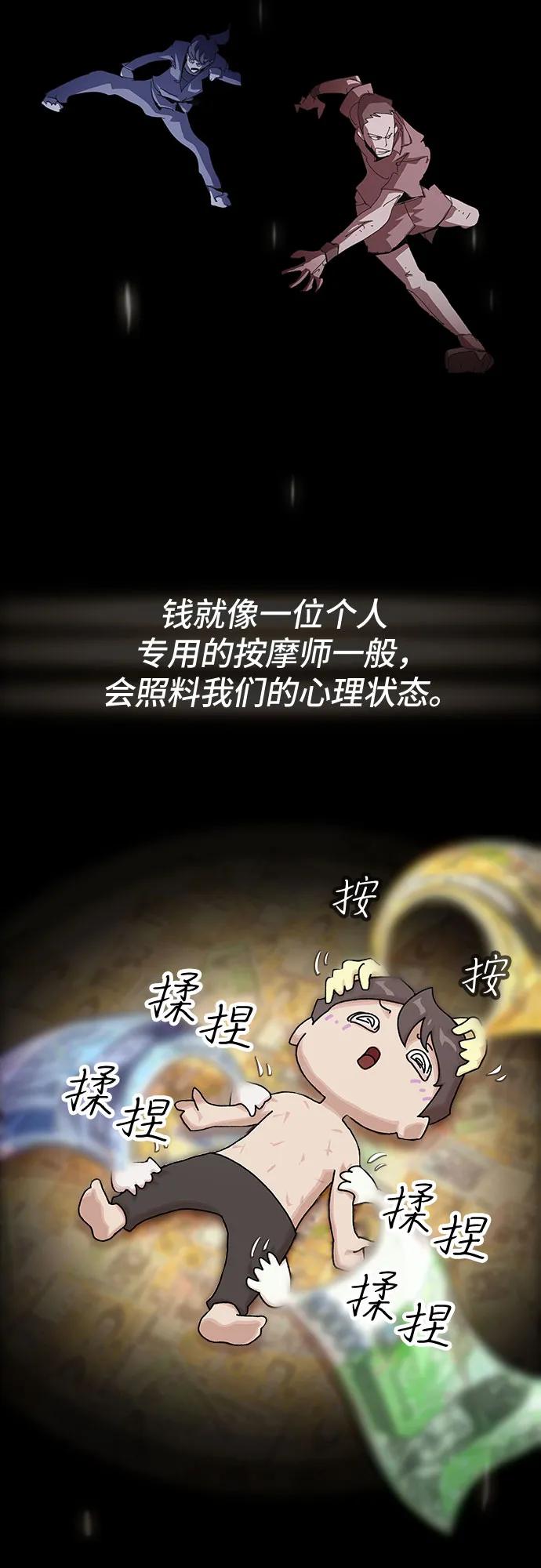 《天才解读世界》第17话 第24页