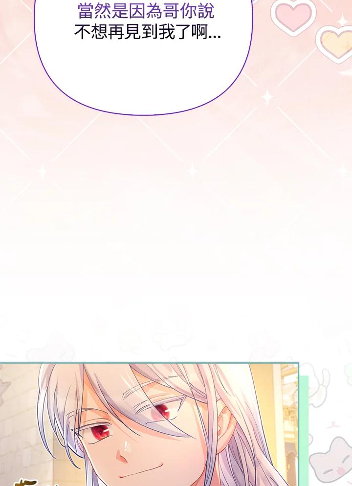 《反派千金的稻米栽培法》第16话 第54页