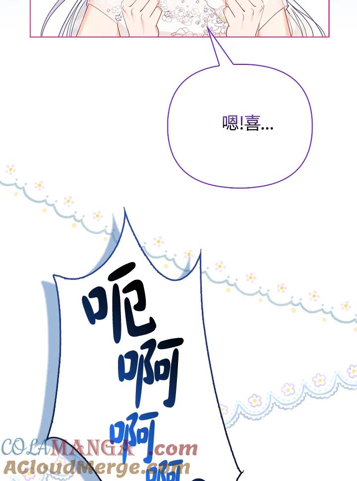 《反派千金的稻米栽培法》第16话 第45页