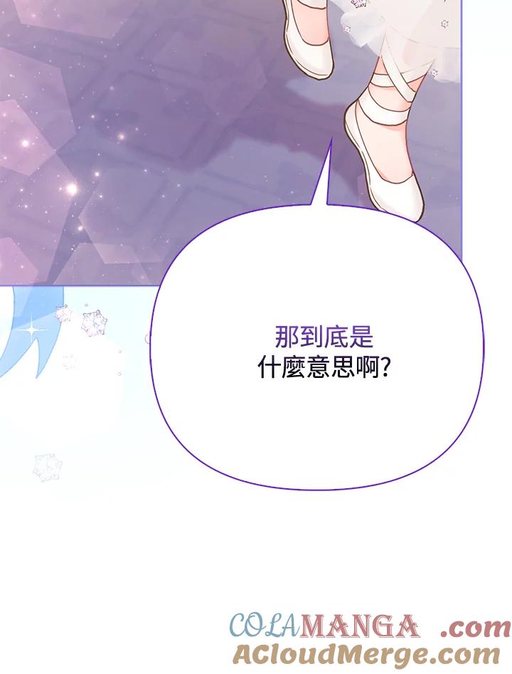 《反派千金的稻米栽培法》第16话 第85页