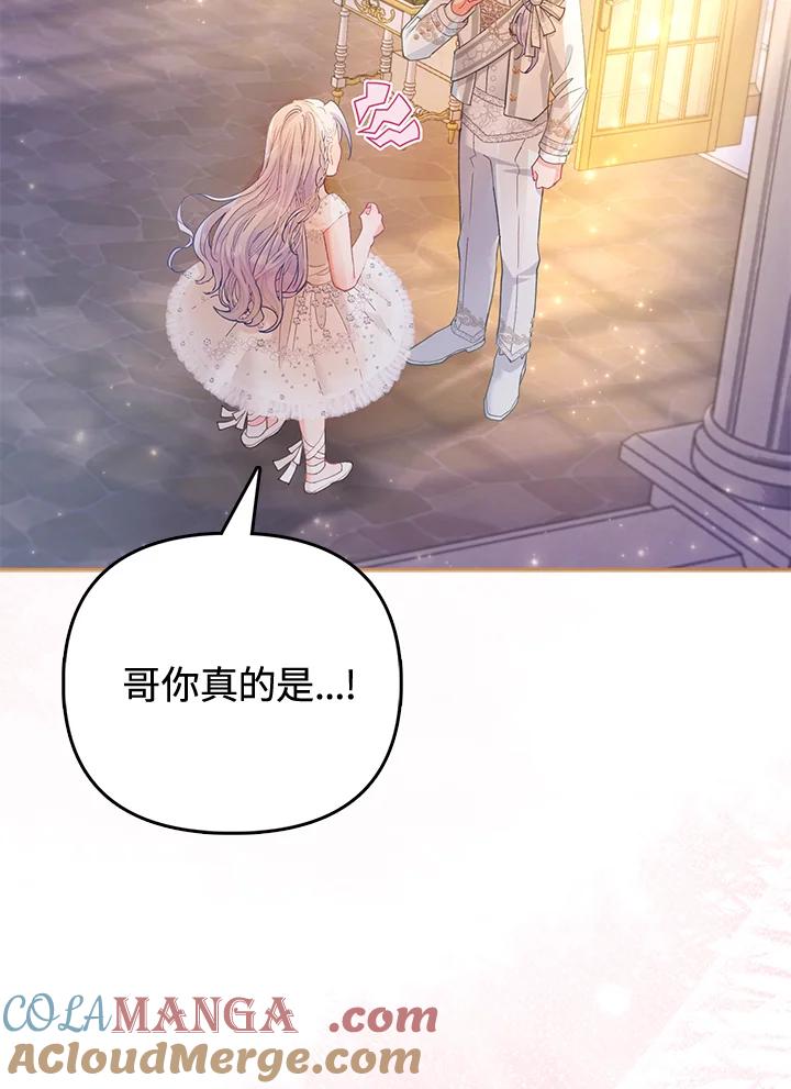 《反派千金的稻米栽培法》第16话 第61页