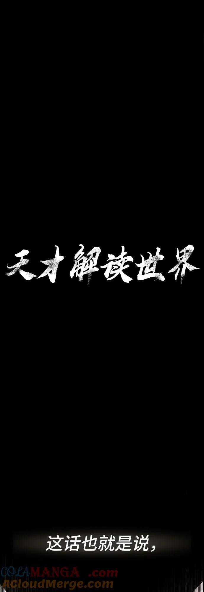 《天才解读世界》第17话 第7页