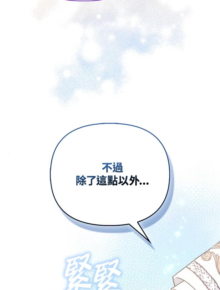 《反派千金的稻米栽培法》第16话 第90页
