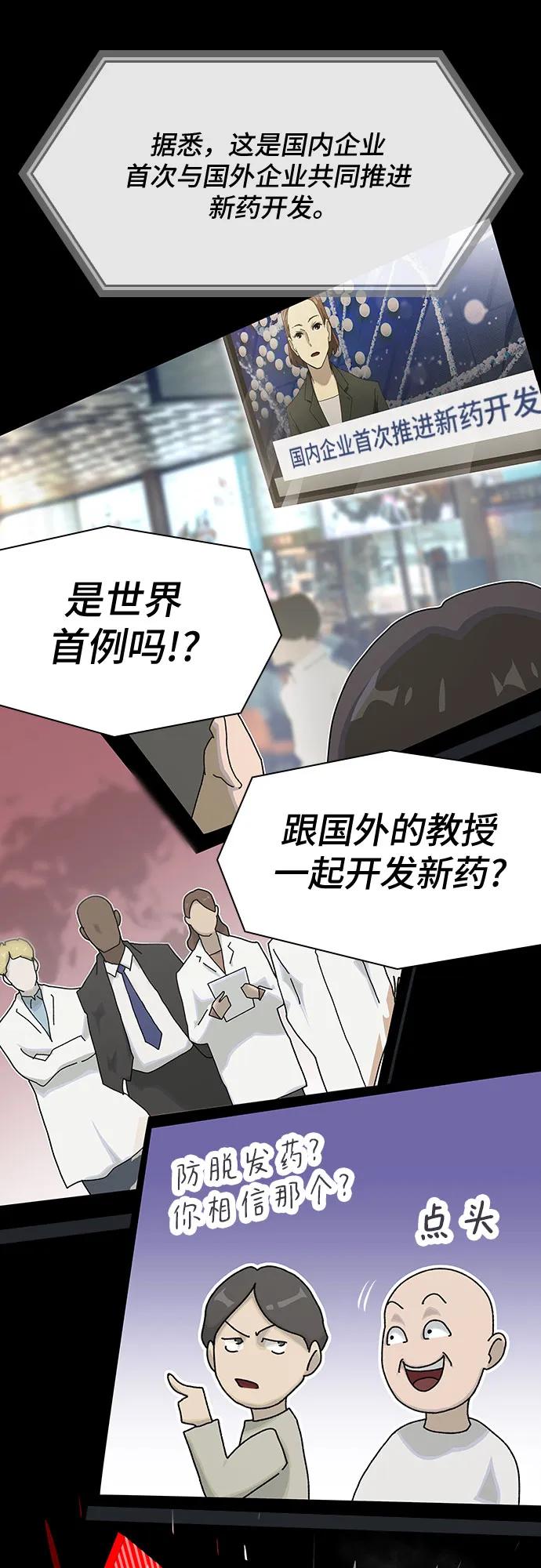 《天才解读世界》第17话 第44页