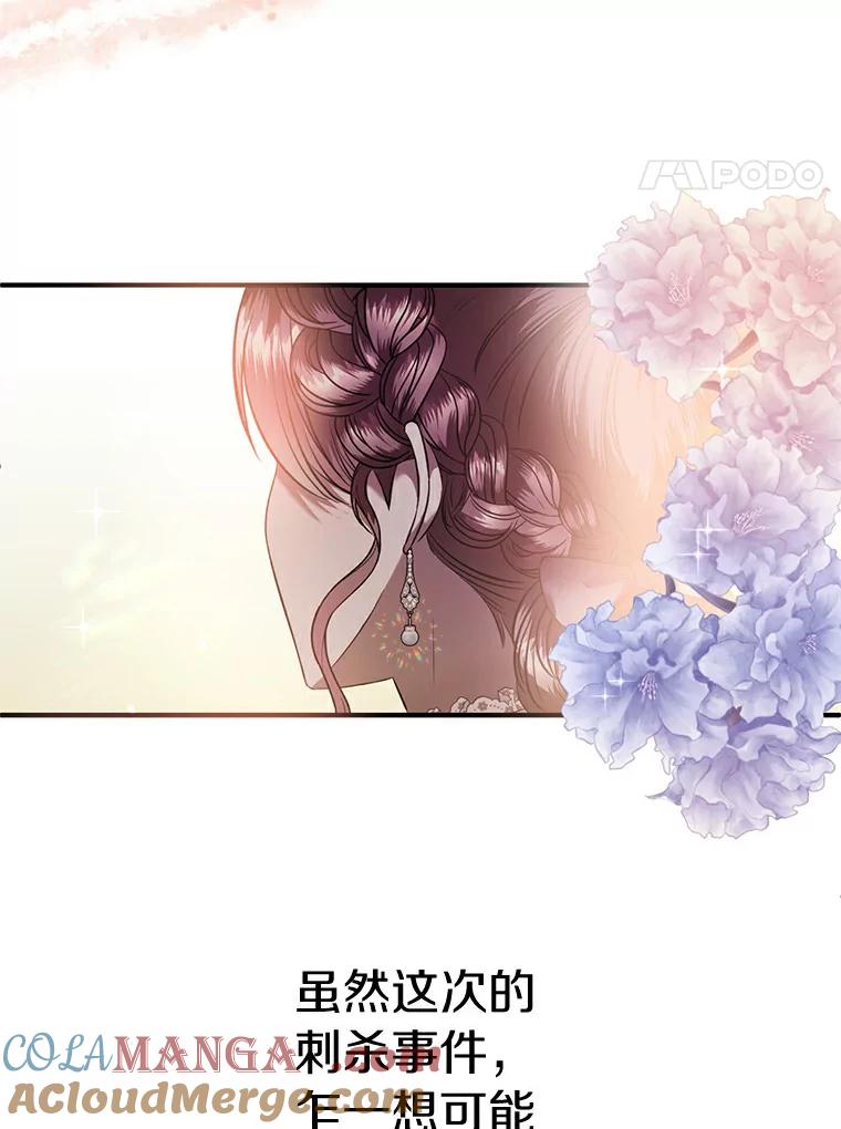 《与陛下同寝的生存法则》15.想要靠近 第4页