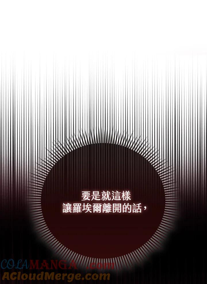 《反派千金的稻米栽培法》第16话 第17页