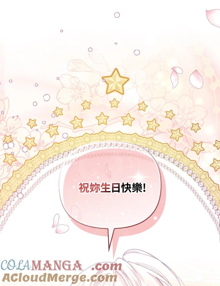 《反派千金的稻米栽培法》第16话 第113页