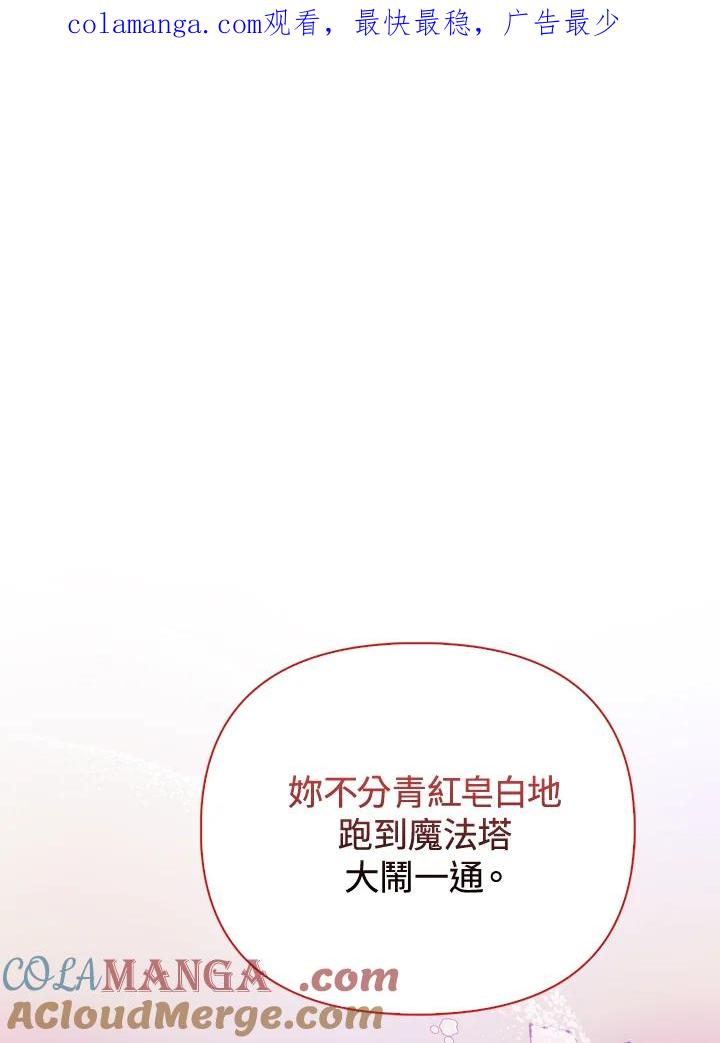 《反派千金的稻米栽培法》第16话 第1页