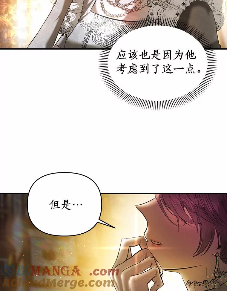 《与陛下同寝的生存法则》15.想要靠近 第34页