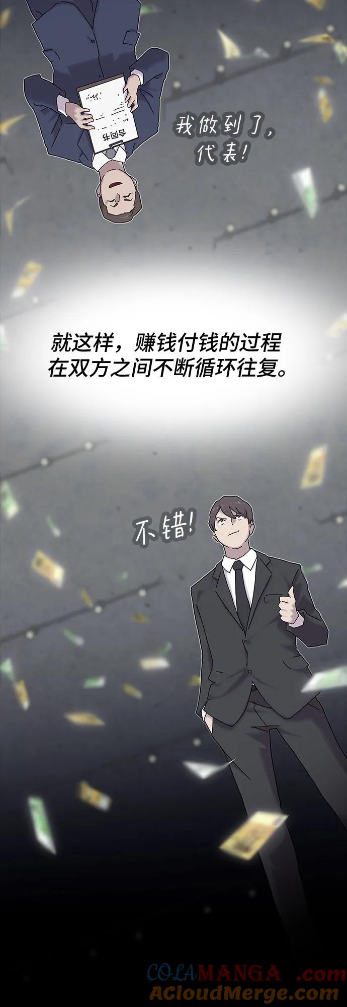 《天才解读世界》第17话 第16页
