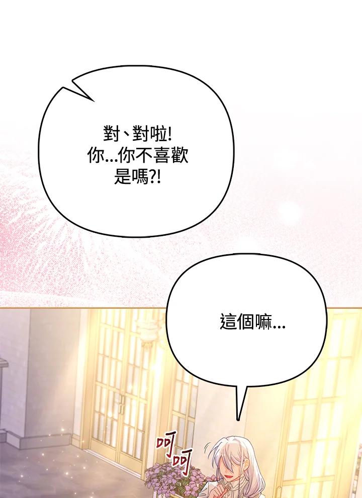 《反派千金的稻米栽培法》第16话 第60页