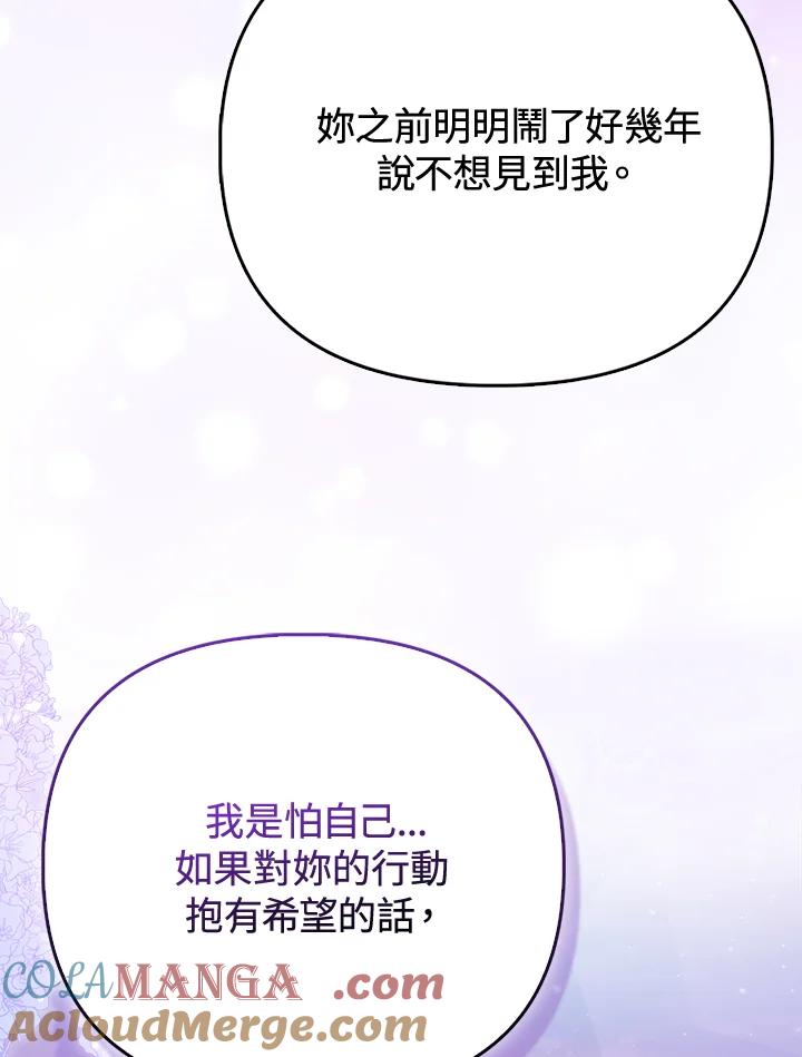 《反派千金的稻米栽培法》第16话 第9页