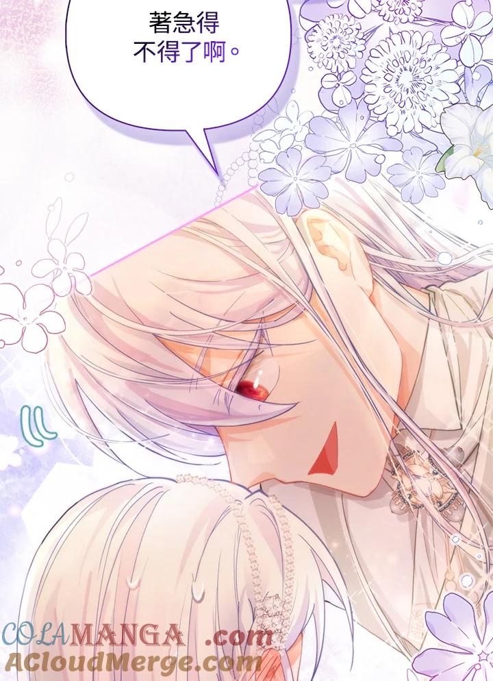 《反派千金的稻米栽培法》第16话 第57页