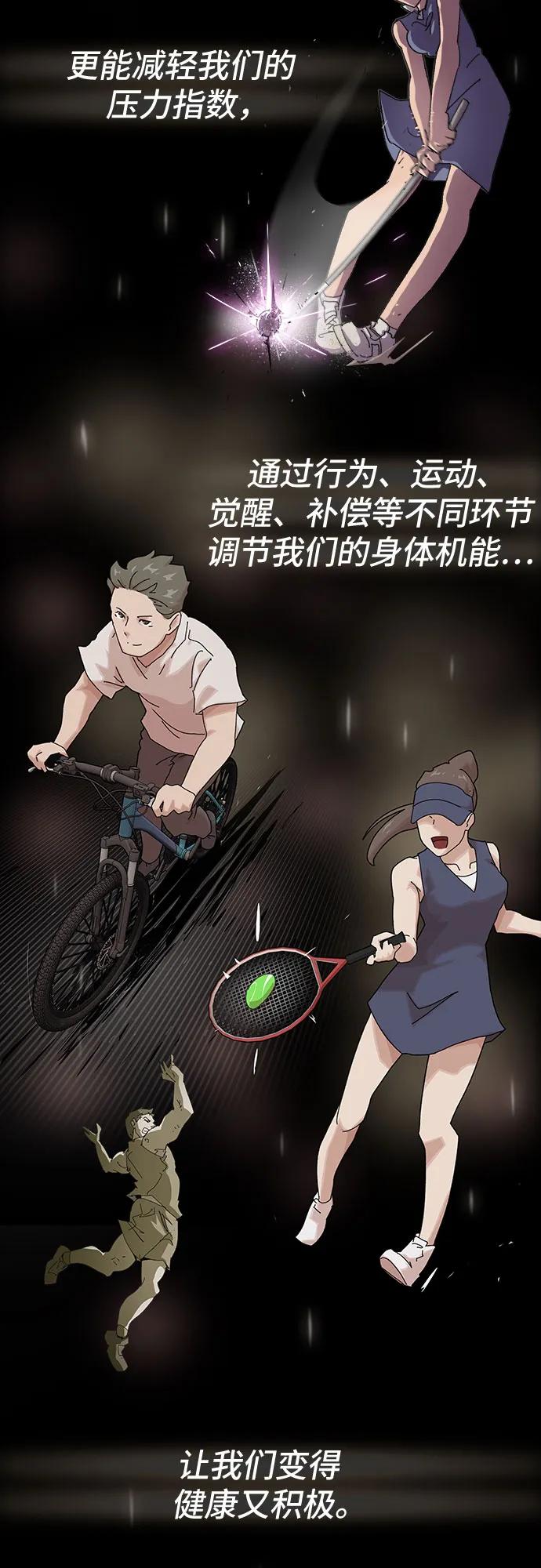 《天才解读世界》第17话 第23页
