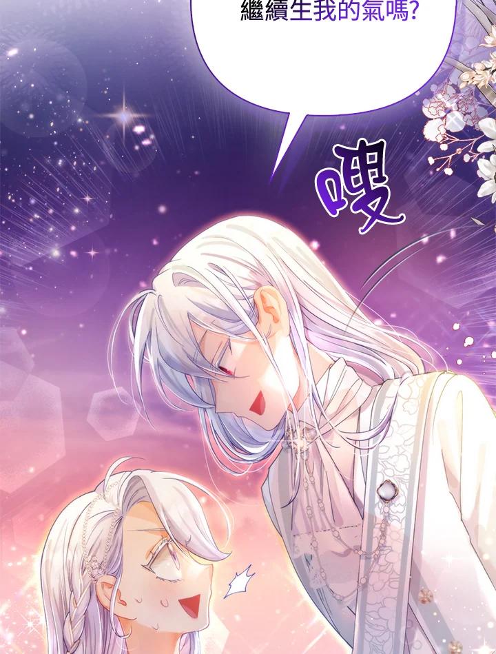 《反派千金的稻米栽培法》第16话 第4页