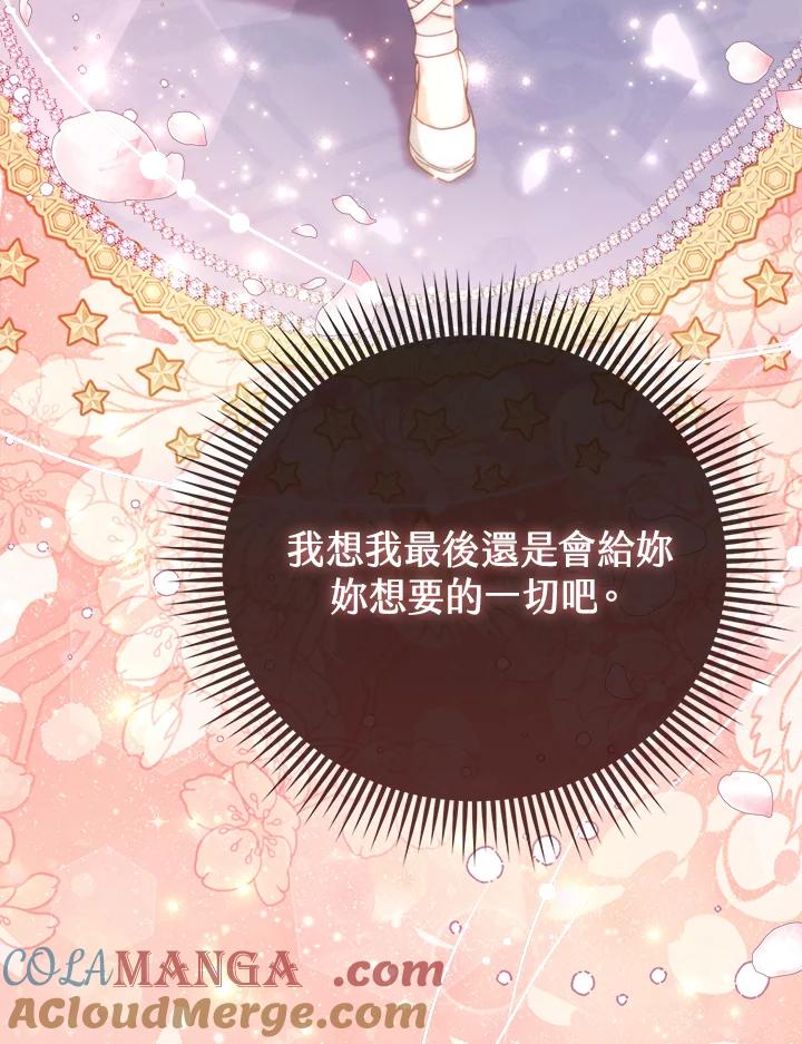 《反派千金的稻米栽培法》第16话 第117页