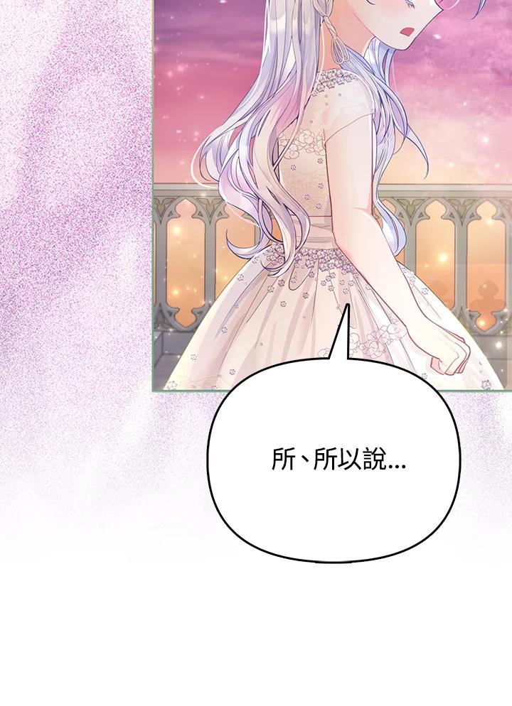 《反派千金的稻米栽培法》第16话 第32页
