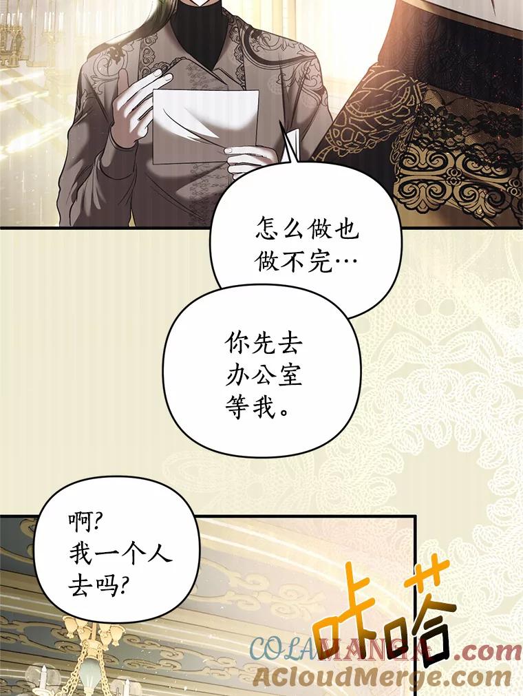 《与陛下同寝的生存法则》15.想要靠近 第61页