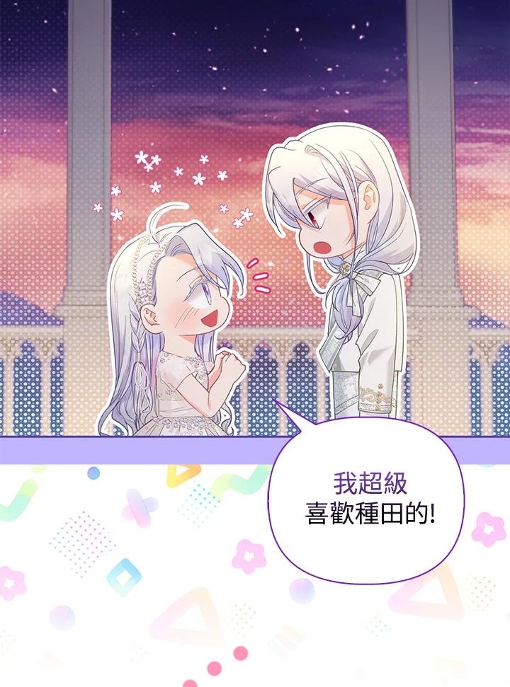 《反派千金的稻米栽培法》第16话 第42页