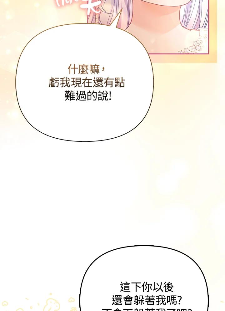 《反派千金的稻米栽培法》第16话 第50页