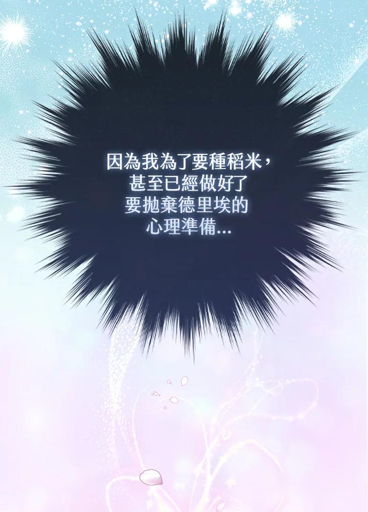 《反派千金的稻米栽培法》第16话 第99页