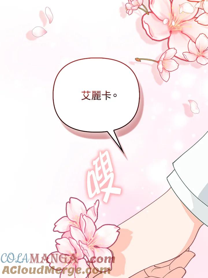 《反派千金的稻米栽培法》第16话 第109页