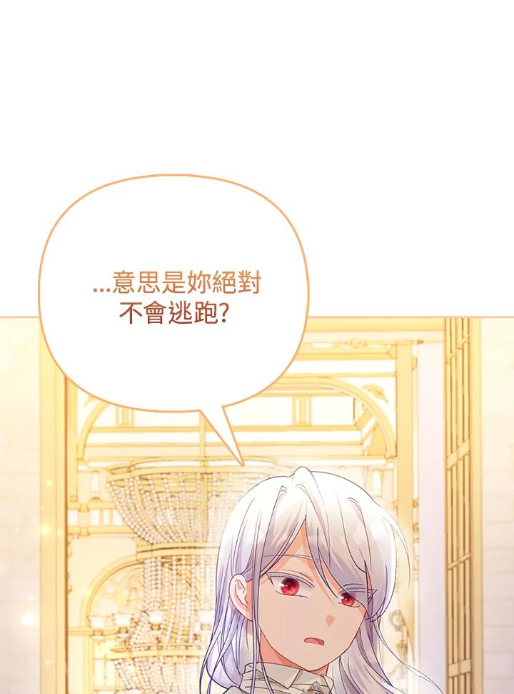 《反派千金的稻米栽培法》第16话 第39页