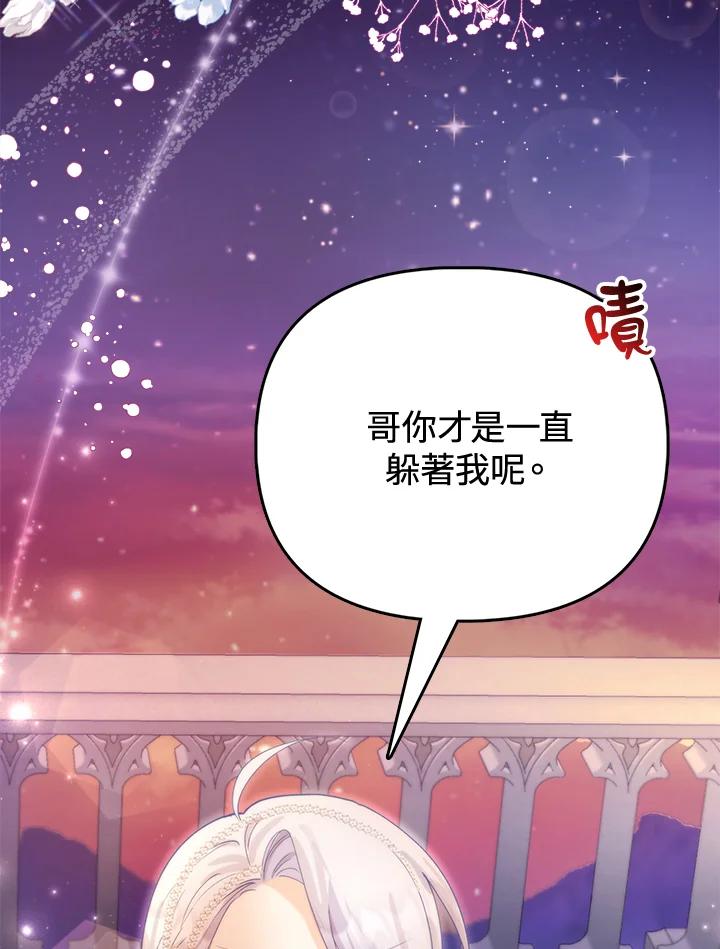 《反派千金的稻米栽培法》第16话 第6页