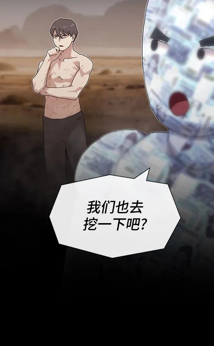 《天才解读世界》第17话 第29页