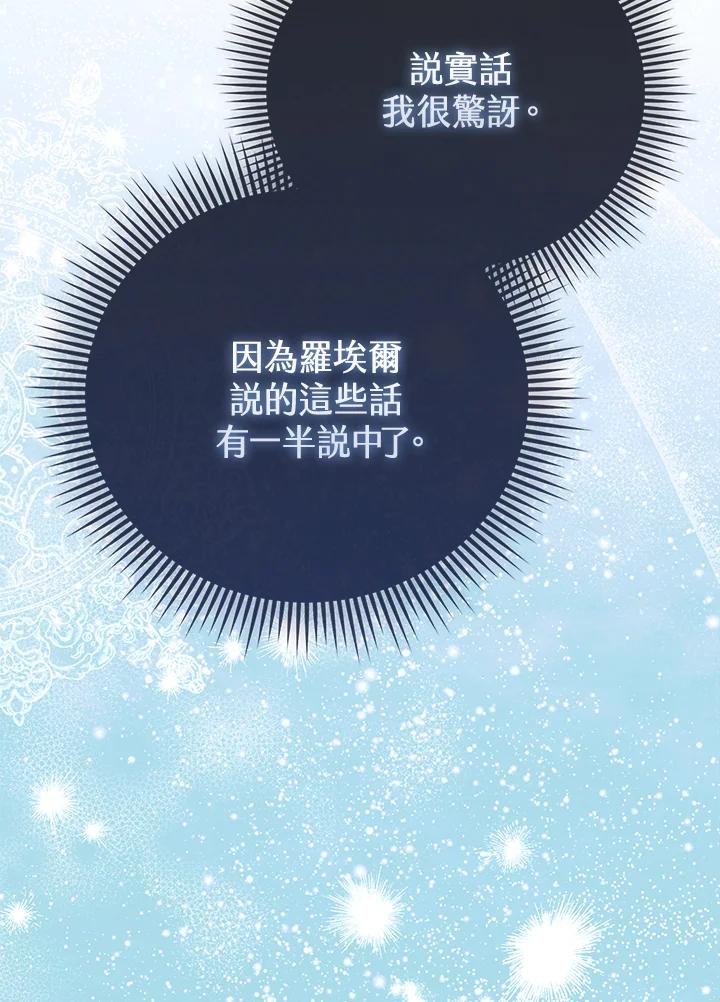 《反派千金的稻米栽培法》第16话 第98页