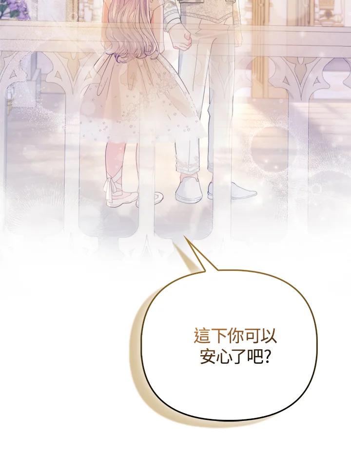 《反派千金的稻米栽培法》第16话 第38页