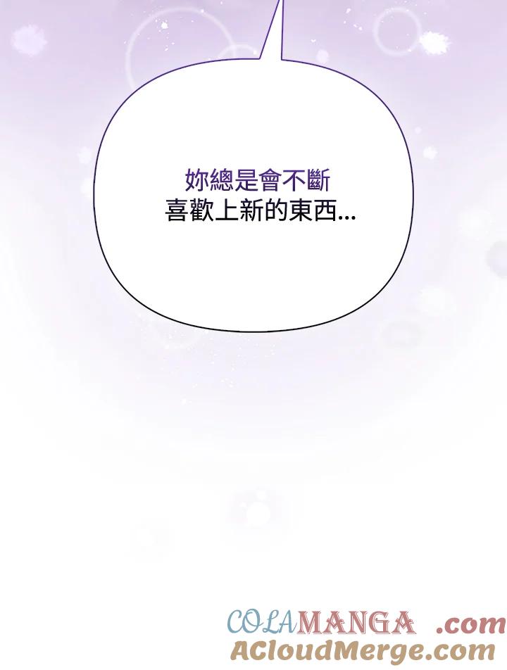 《反派千金的稻米栽培法》第16话 第93页