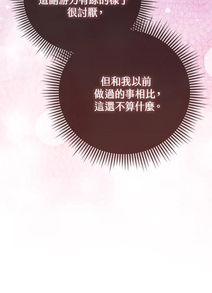 《反派千金的稻米栽培法》第16话 第59页