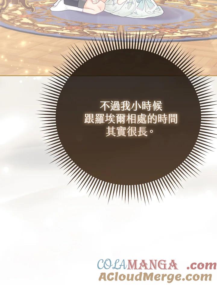 《反派千金的稻米栽培法》第16话 第77页