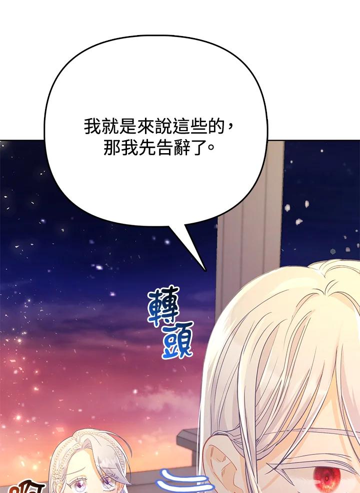 《反派千金的稻米栽培法》第16话 第12页