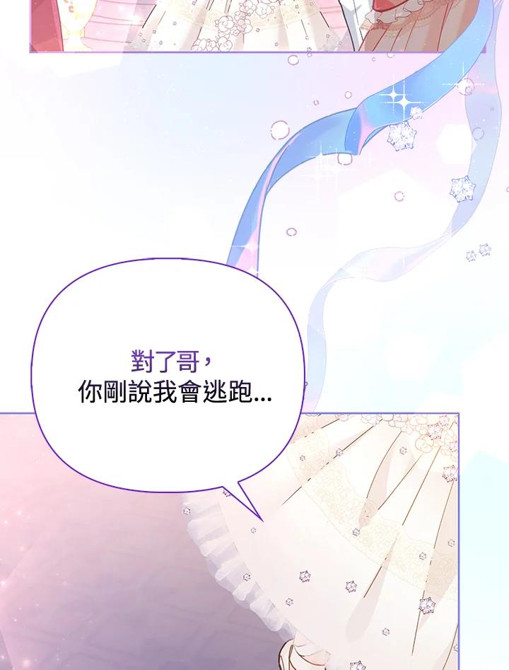 《反派千金的稻米栽培法》第16话 第84页