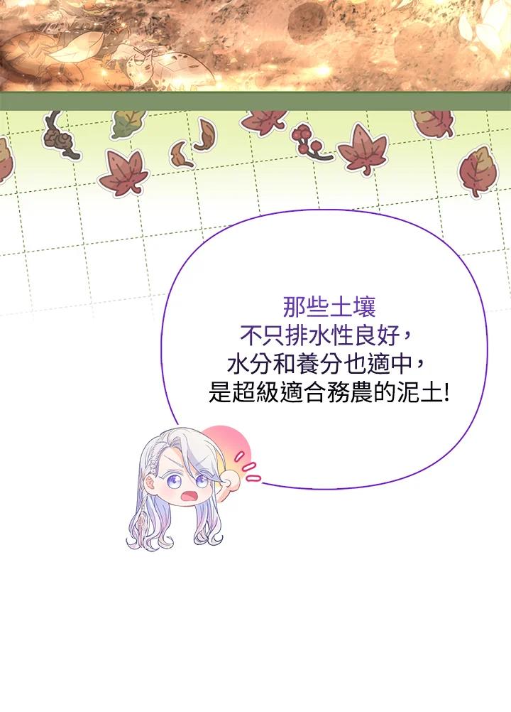 《反派千金的稻米栽培法》第16话 第34页