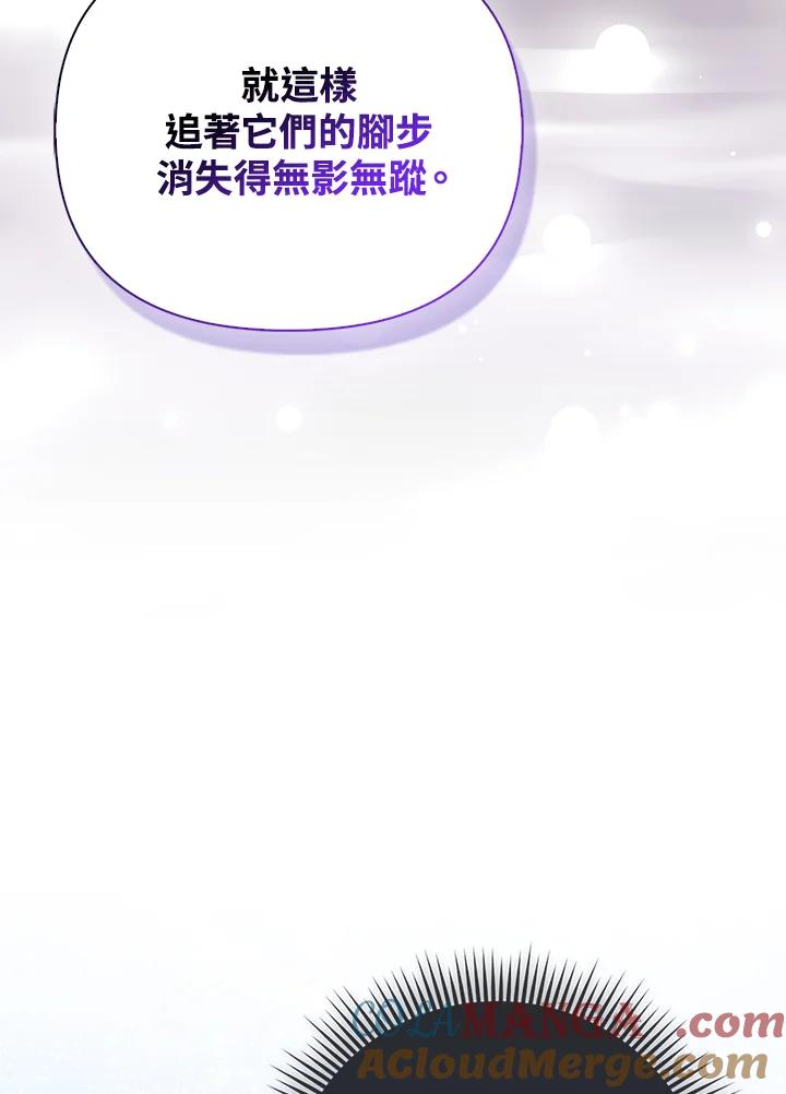 《反派千金的稻米栽培法》第16话 第97页