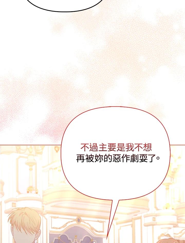 《反派千金的稻米栽培法》第16话 第88页