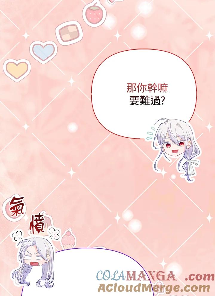 《反派千金的稻米栽培法》第16话 第53页