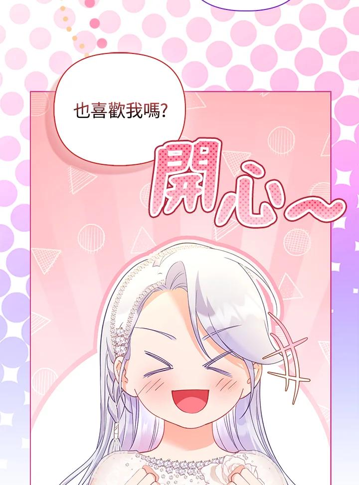 《反派千金的稻米栽培法》第16话 第44页